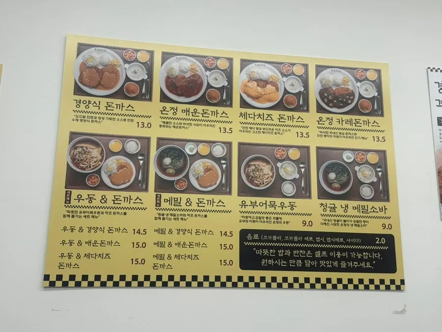 Kiosk ordering menu at Onjeong Gyeongyangsikdang