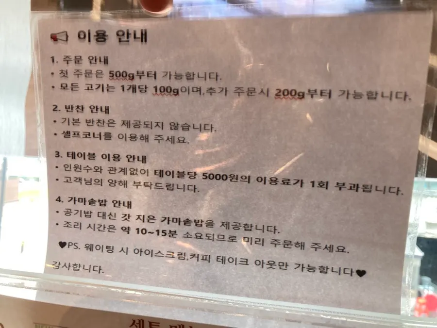 주문 단위와 상차림비가 적힌 이용안내