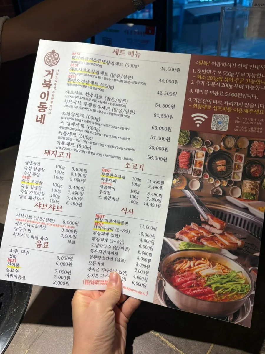 Menu board at Geobugi Dongne Gunpo Sanbon Branch