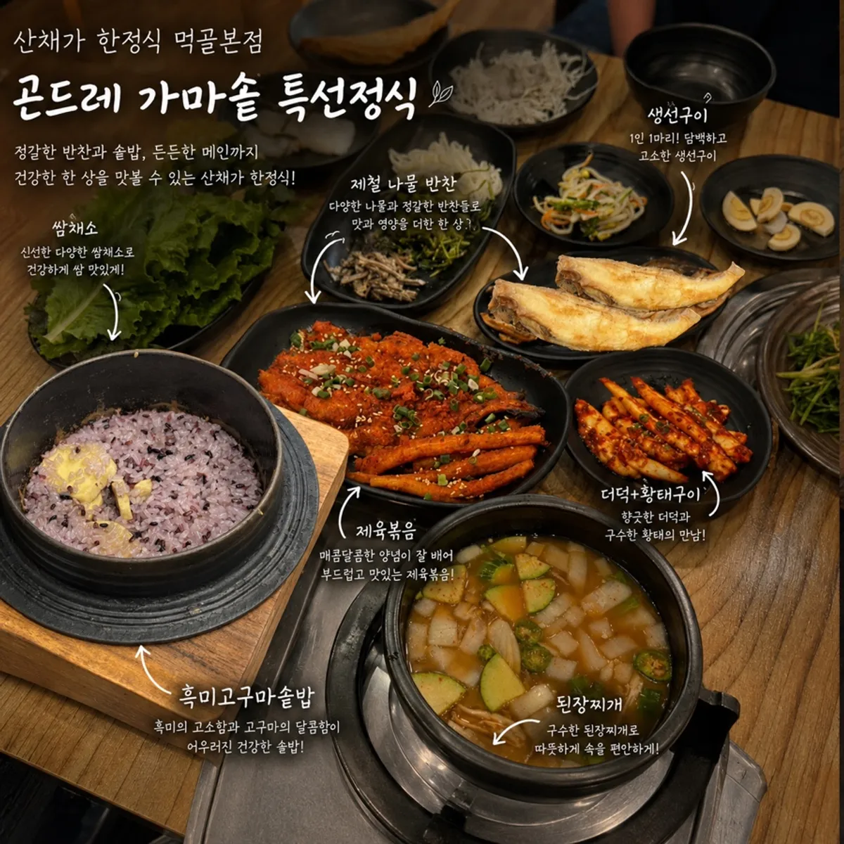 산채가 한정식 먹골본점 특선정식 한 상 대표 사진