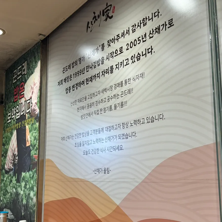 가마솥밥 전문 산채가 한정식 먹골본점 입구