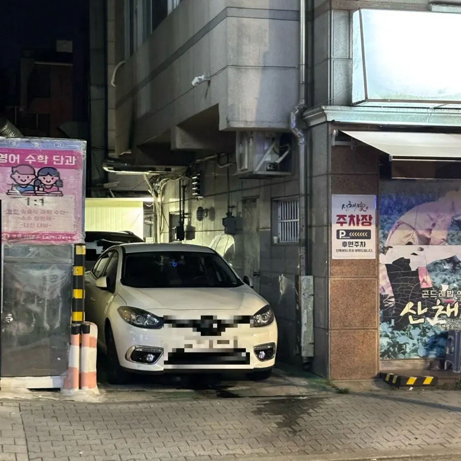 산채가 한정식 먹골본점 건물 옆 주차 공간