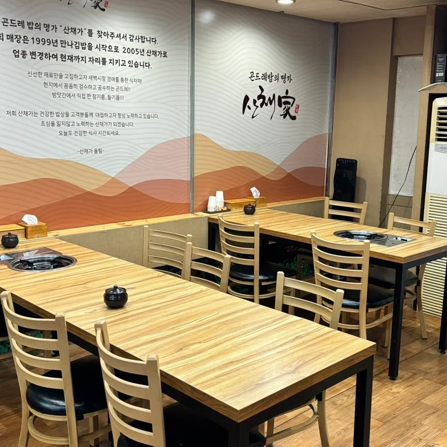 넓고 깔끔한 산채가 한정식 먹골본점 내부