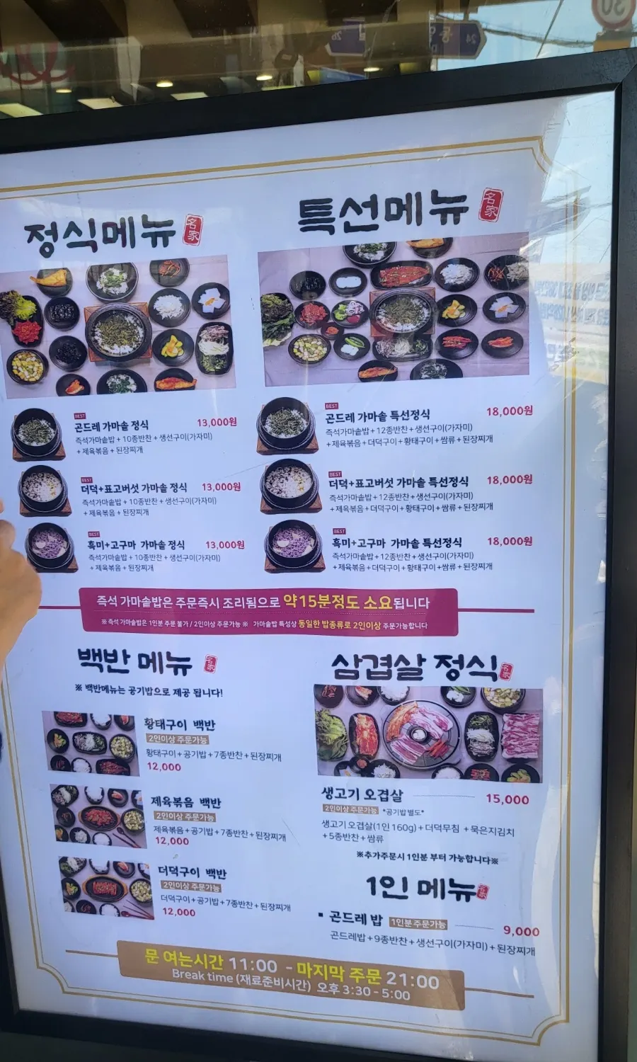 サンチェガの定食と白飯が記されたメニュー表