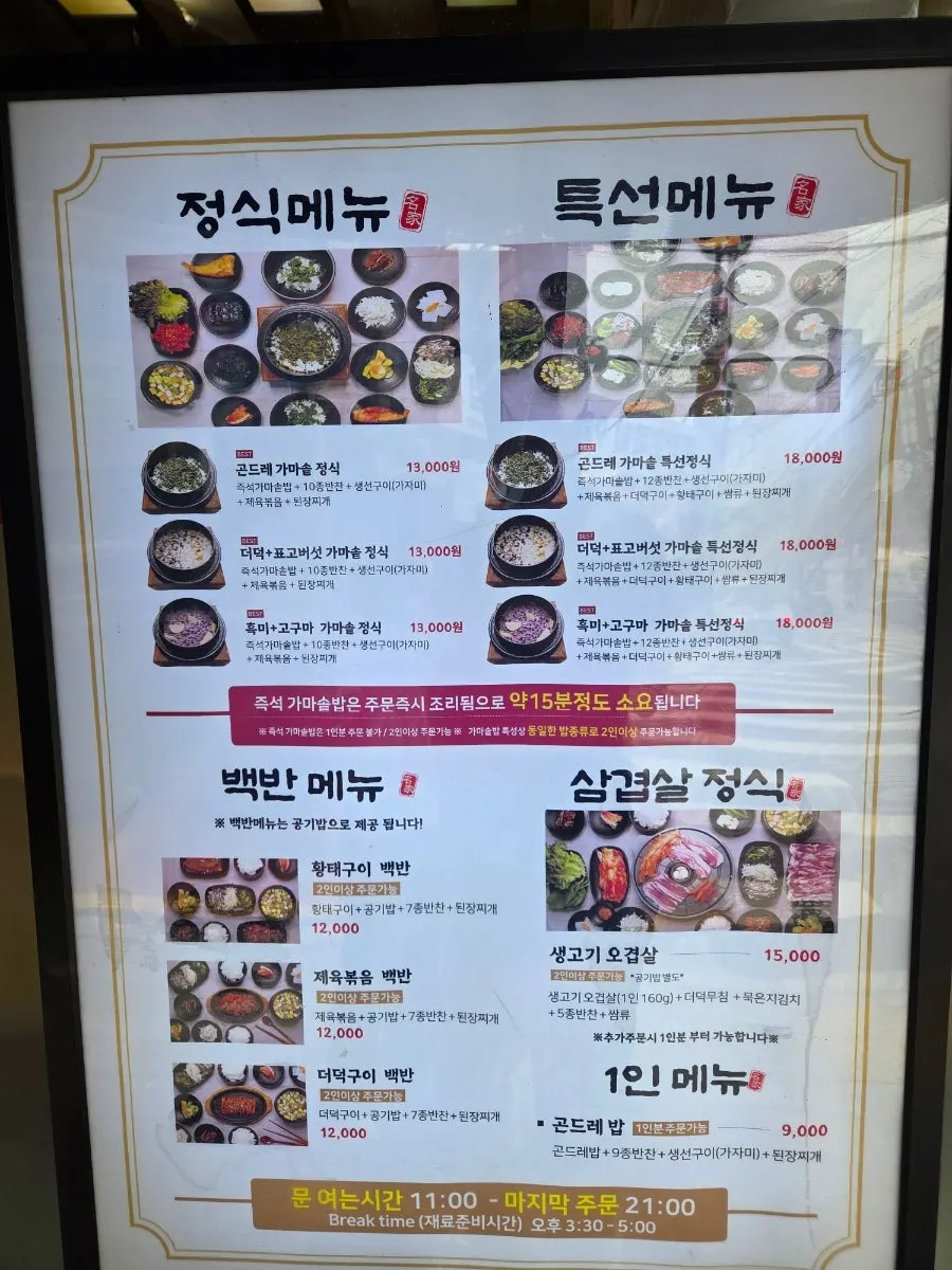 Sanchaega's menu board listing set meals and special sets