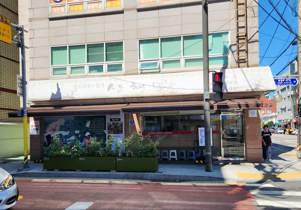 먹골역 근처 산채가 한정식 매장 외부