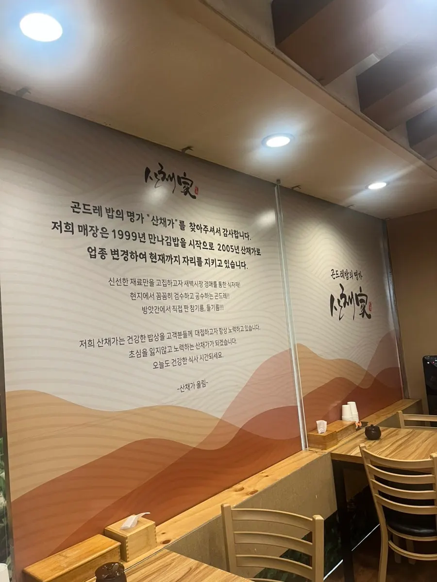 산채가 한정식 먹골본점 입구 주변 모습