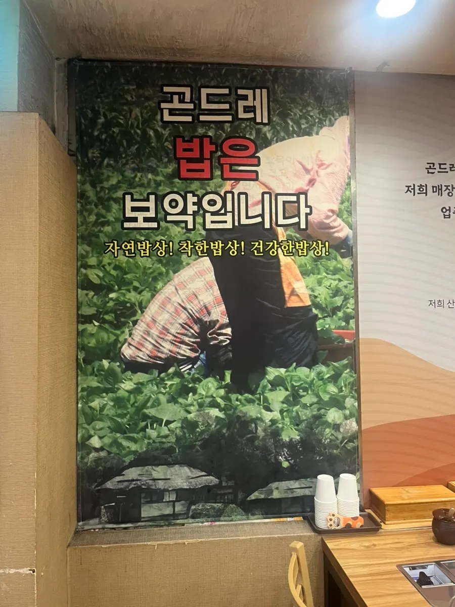 중랑구 묵동 산채가 한정식 간판