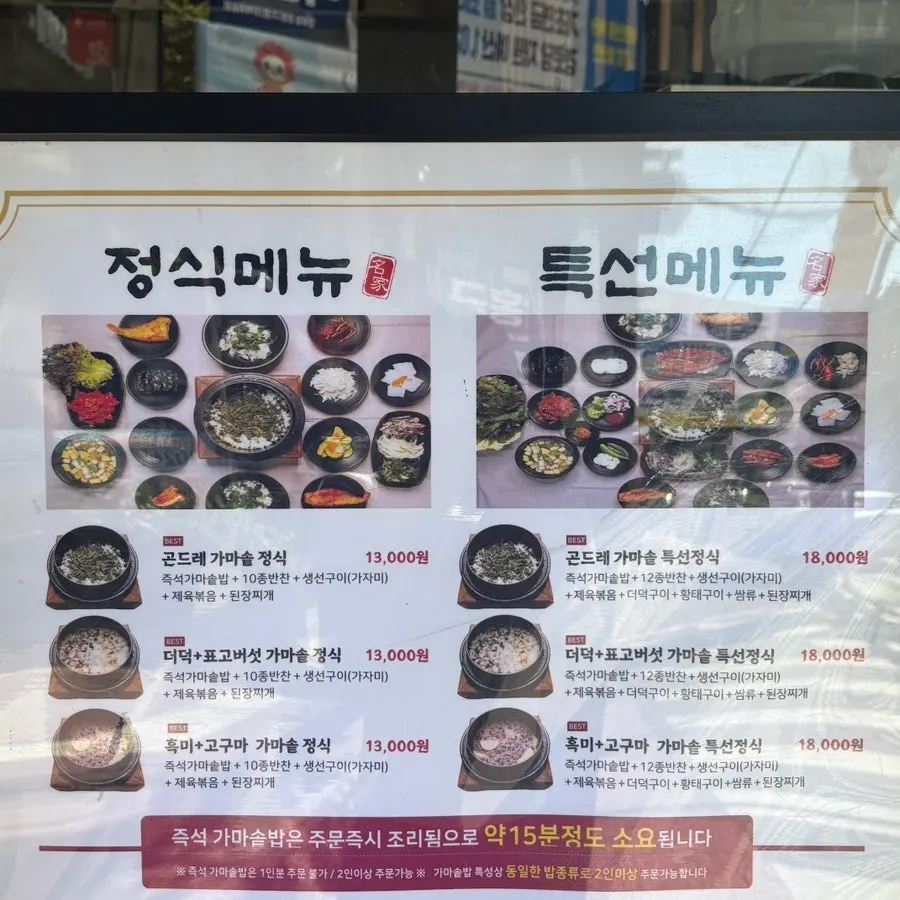 Sign introducing Sanchaega, which started as a gimbap shop in 1999