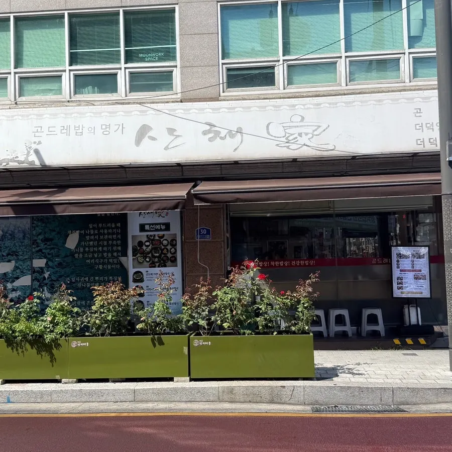 Exterior of Sanchaega Hanjeongsik near Meokgol Station Exit 5