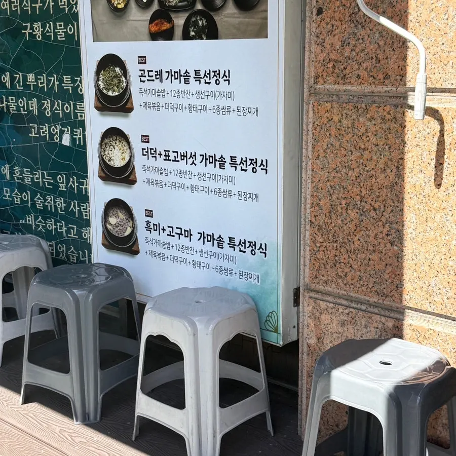 Entrance of the hanjeongsik restaurant on the street