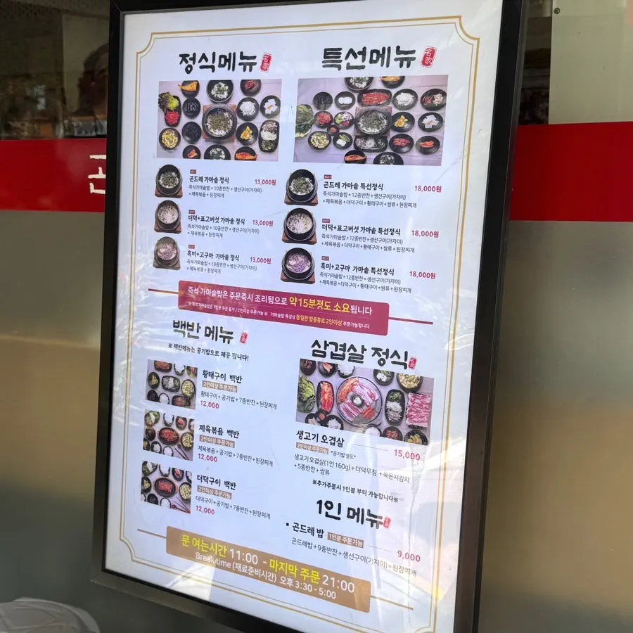 Menu board listing basic, regular, and special sets