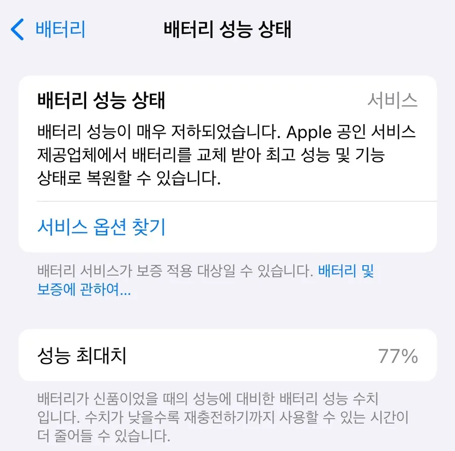 iPhone 14 Pro battery health screen showing 77%