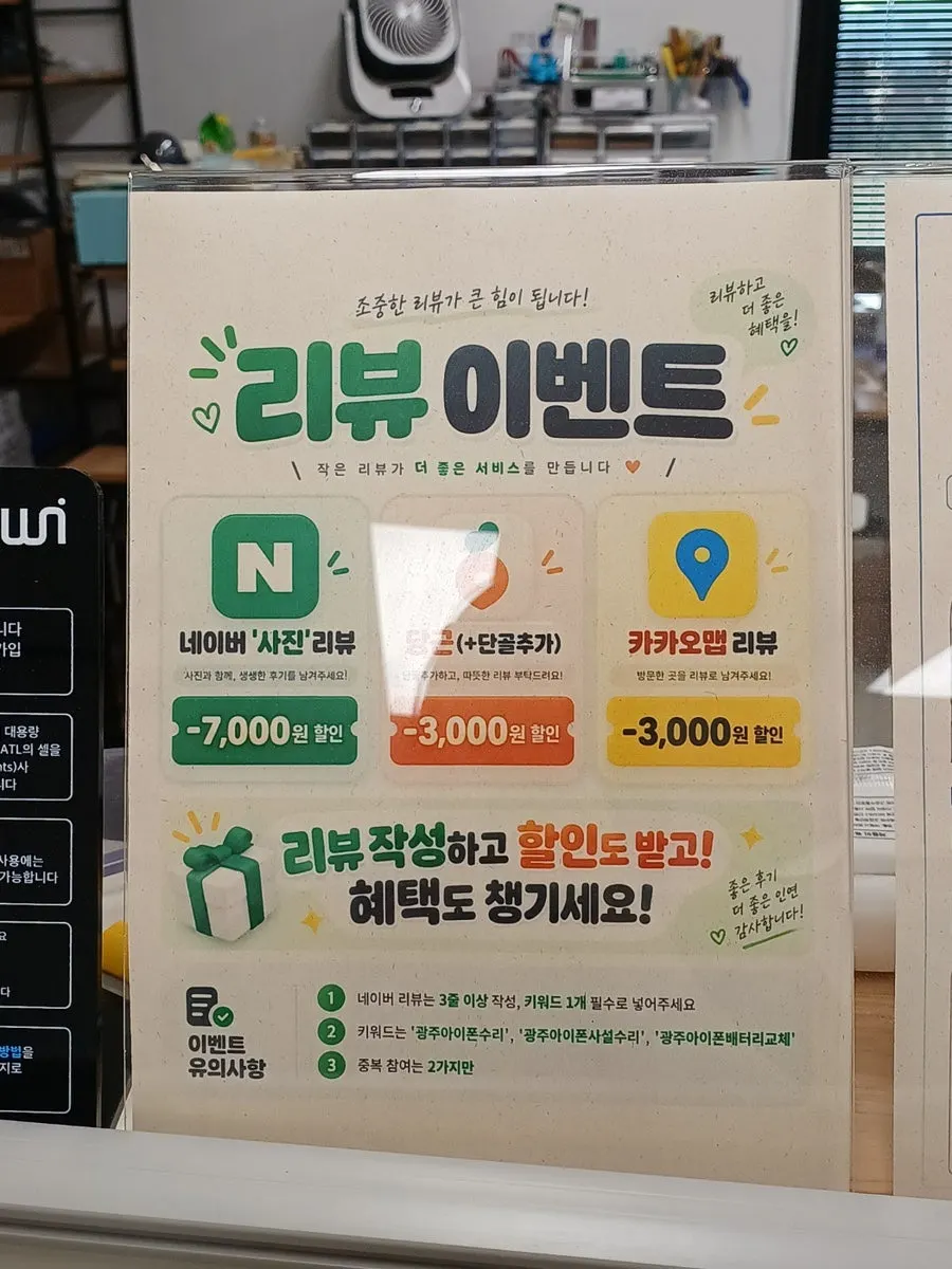 Information sign about KC-certified battery replacement at SANFIX