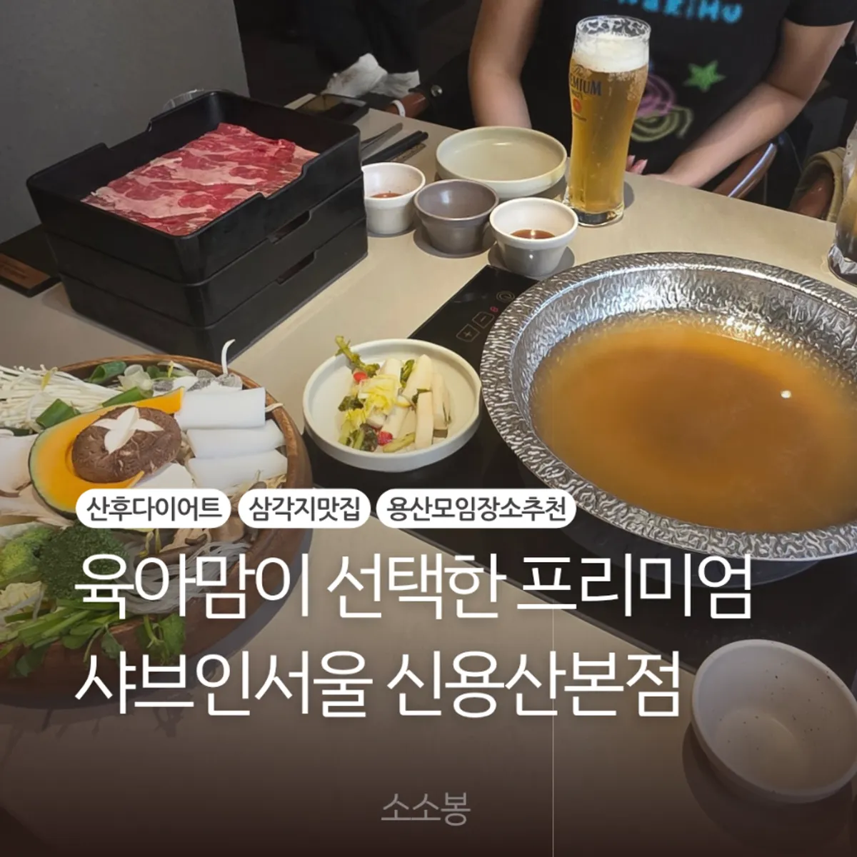 A full spread of shabu-shabu at Shabu in Seoul Yongsan Main Branch