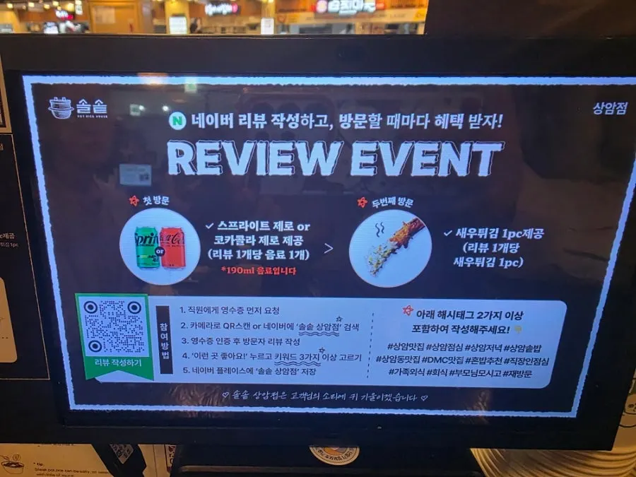 Naver review event signage at Solsot Sangam Branch