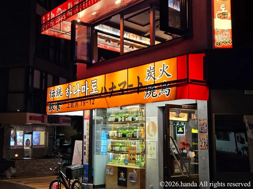 일본풍 외관의 하나마토 상암DMC 2층 건물