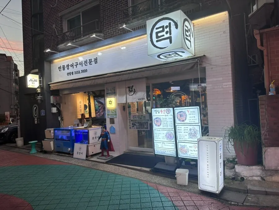 Visit information for Ryeok Minmul Jangeogui Jeonmunjeom
