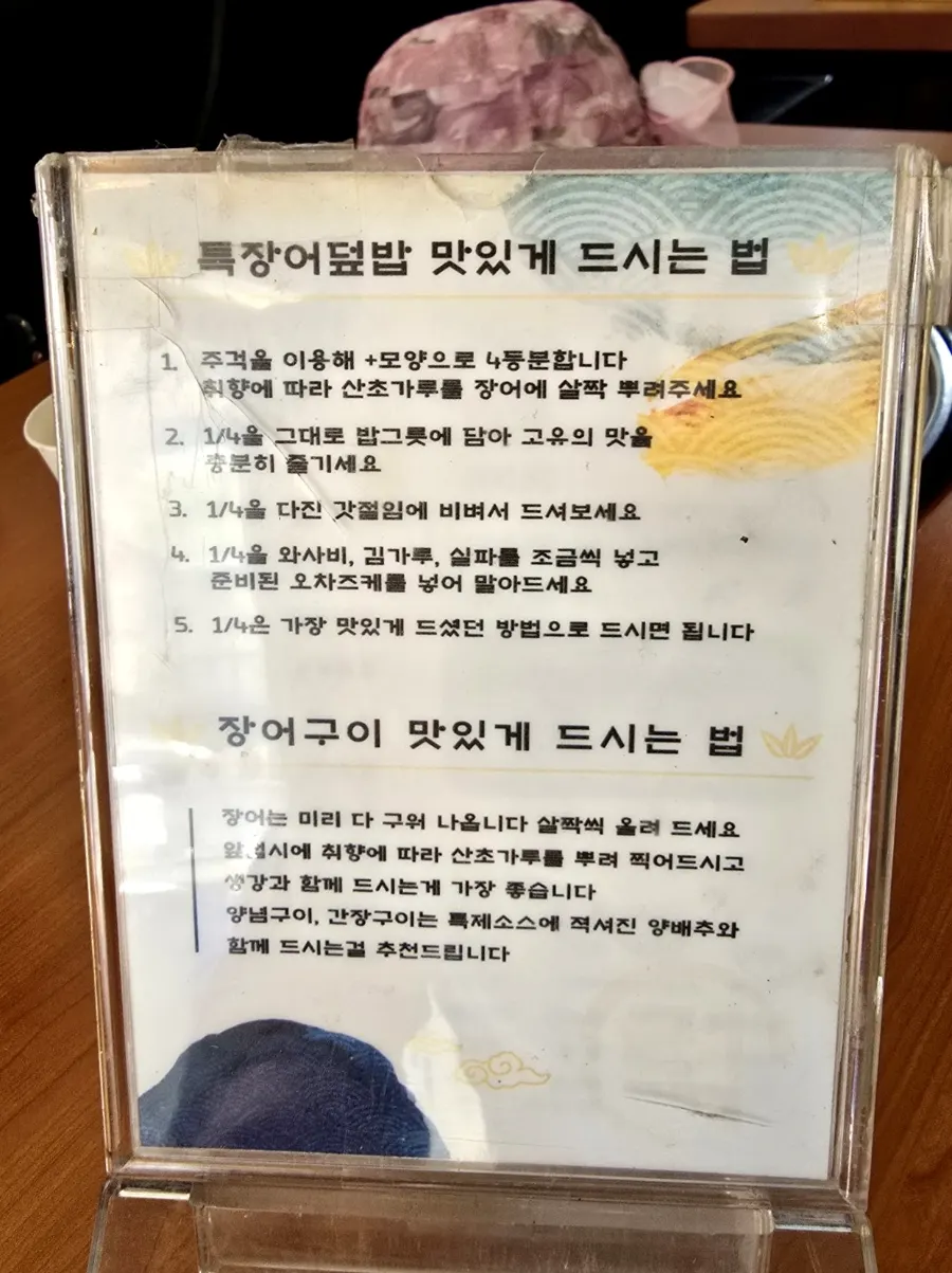 Menu guide for domestic Japanese eel