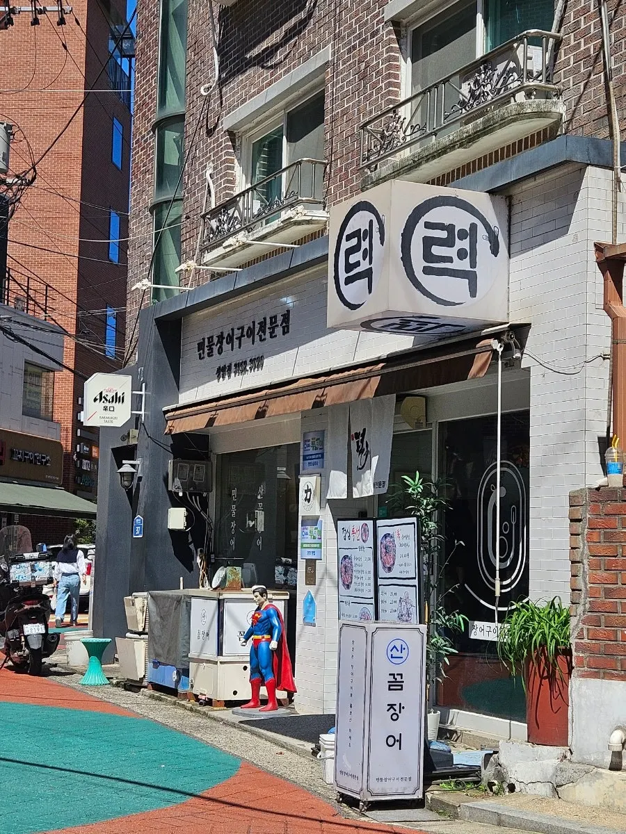 Exterior of Ryeok Minmul Jangeogui Jeonmunjeom in Sangam-dong