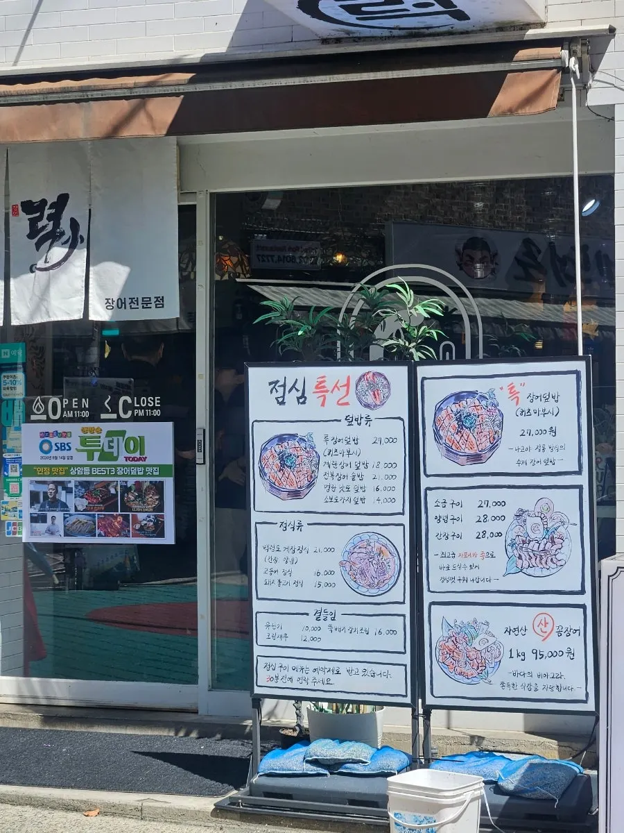 View in front of the eel specialty restaurant