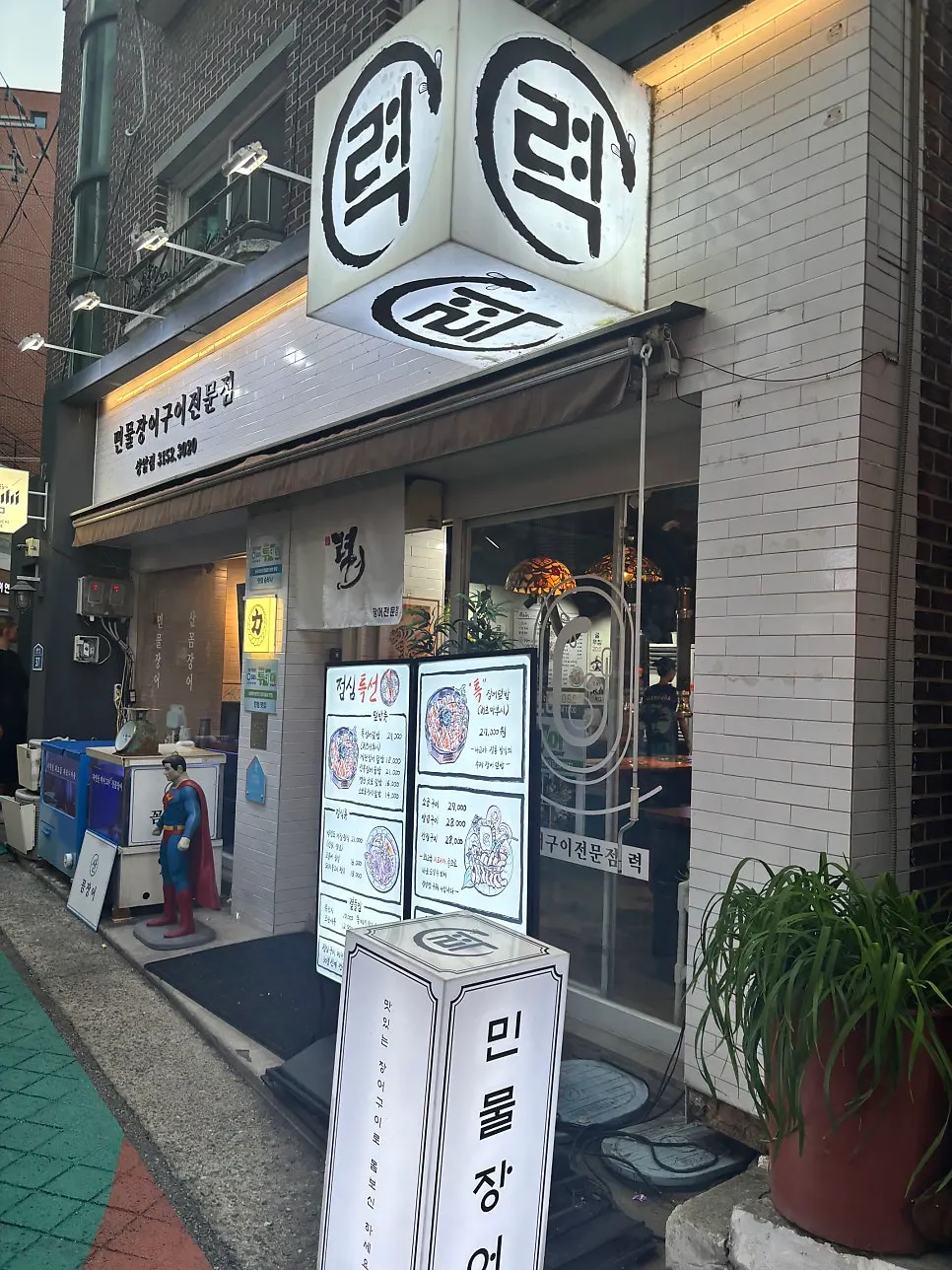 Exterior of Ryeok Minmul Jangeogui Jeonmunjeom near Digital Media City Station