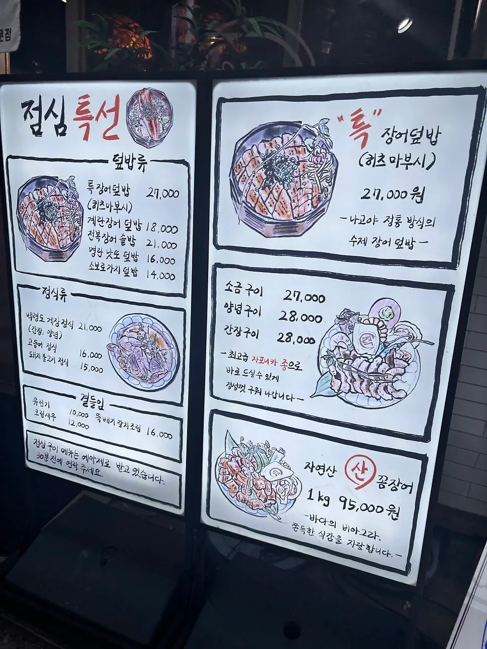 Eel rice bowl and grilled eel menu posted at the entrance