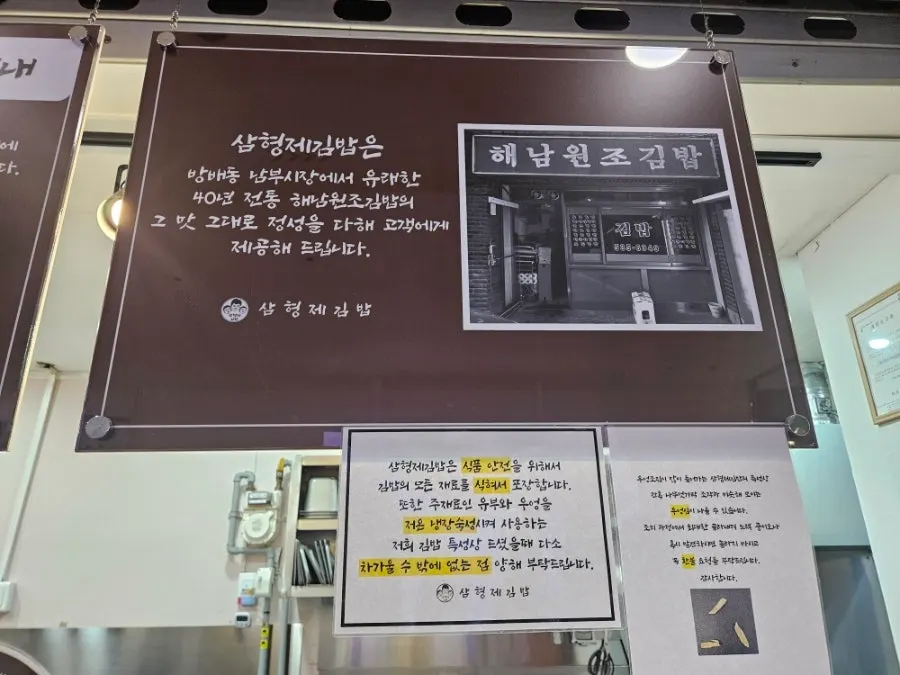 Information sign at Samhyeongje Gimbap