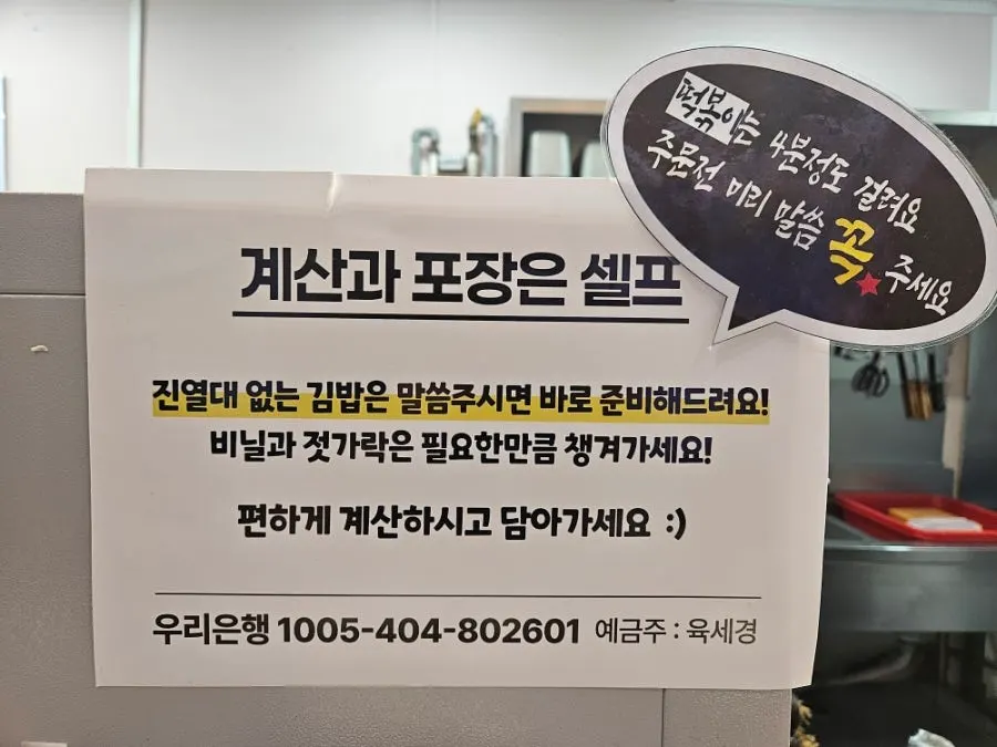 Self-checkout area at Samhyeongje Gimbap