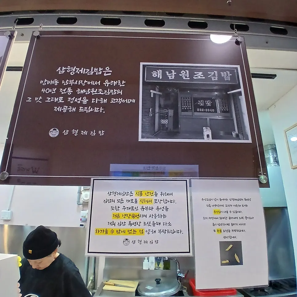 Storefront of Samhyeongje Gimbap, Sangam branch