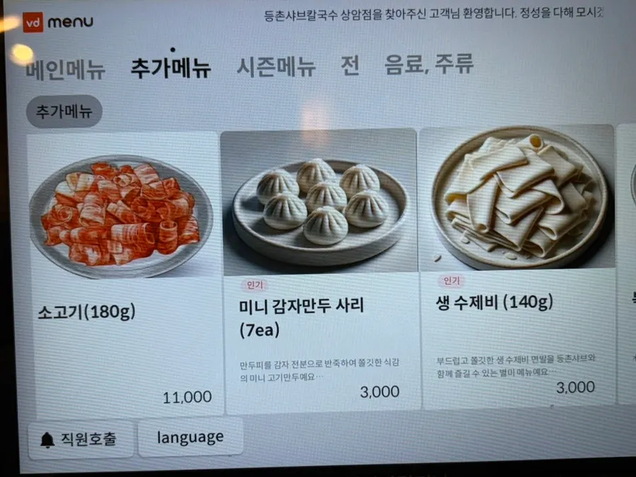 Sign explaining the broth selection options