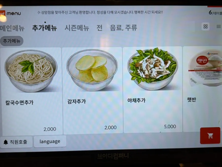 Menu board listing beef and other add-on options