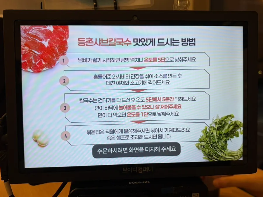 Table card explaining how to enjoy the meal