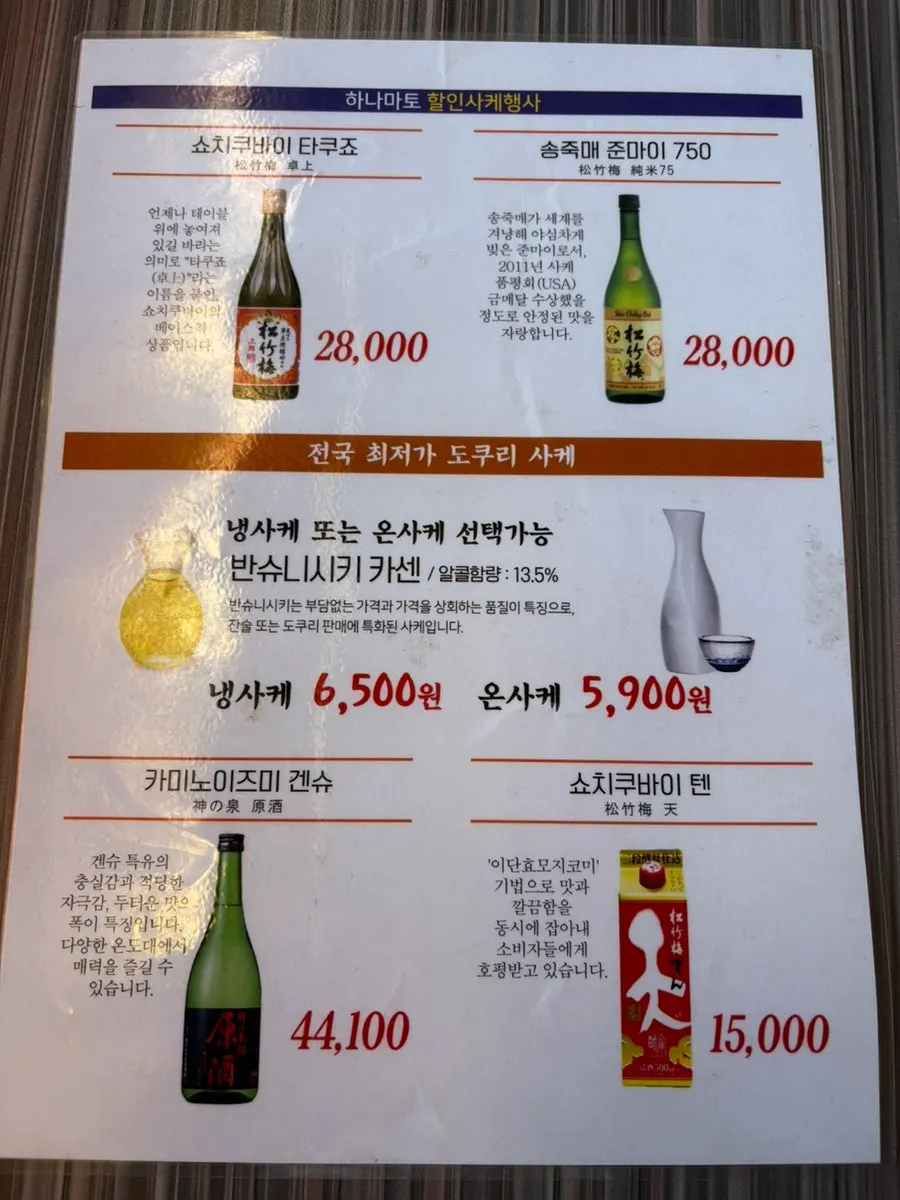 Hanamato Japanese-style snack menu