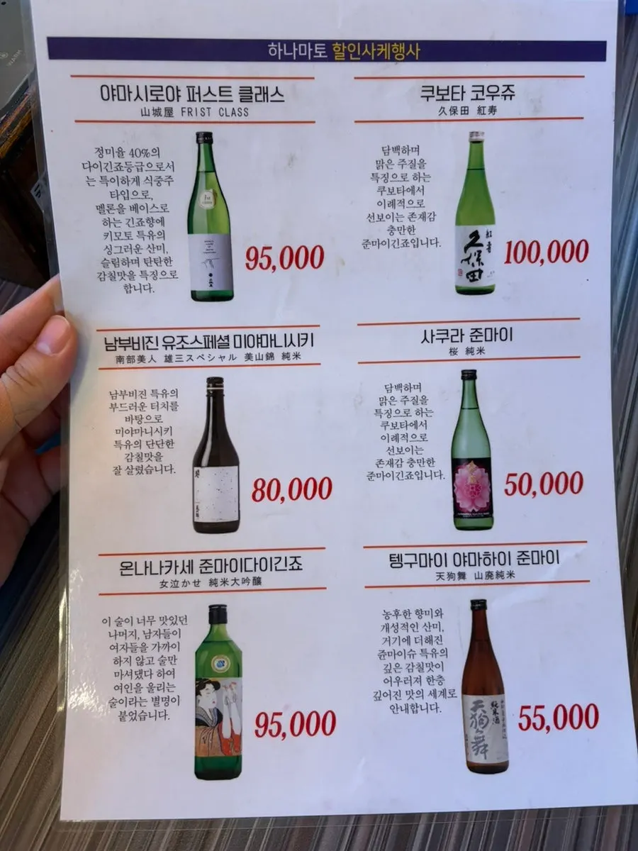 Hanamato sake menu