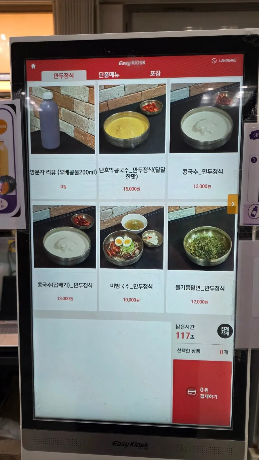 Menu board showing Sangam Hoegwan's kongguksu and other dishes
