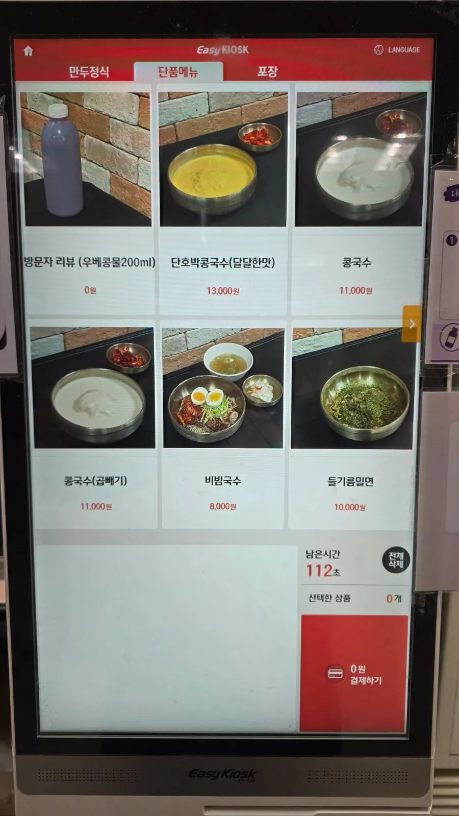 Menu listing showing bibim guksu and deulgireum milmyeon