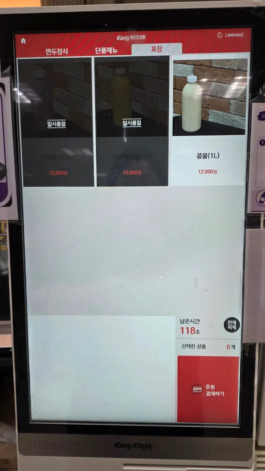 Sangam Hoegwan's side menu board
