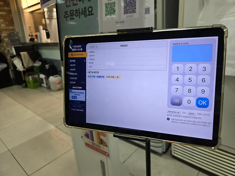 상암회관 주문용 키오스크