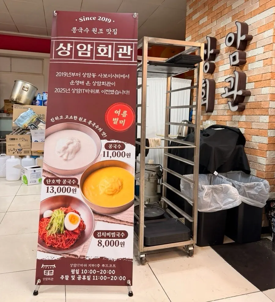 Entrance to Sangam Hoegwan in the Sangam IT Tower basement food court