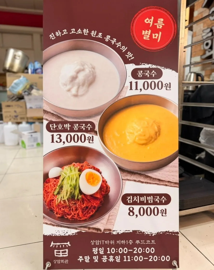 Sangam Hoegwan store signage and menu listing