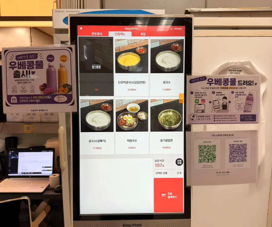 Sangam Hoegwan menu board noting free noodle refills