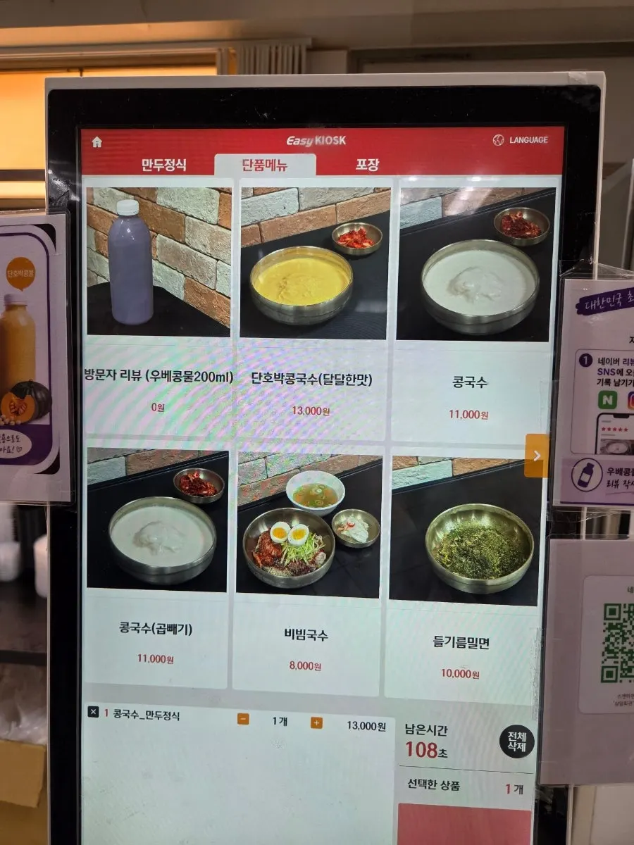 콩국수와 비빔국수 위주의 상암회관 메뉴판