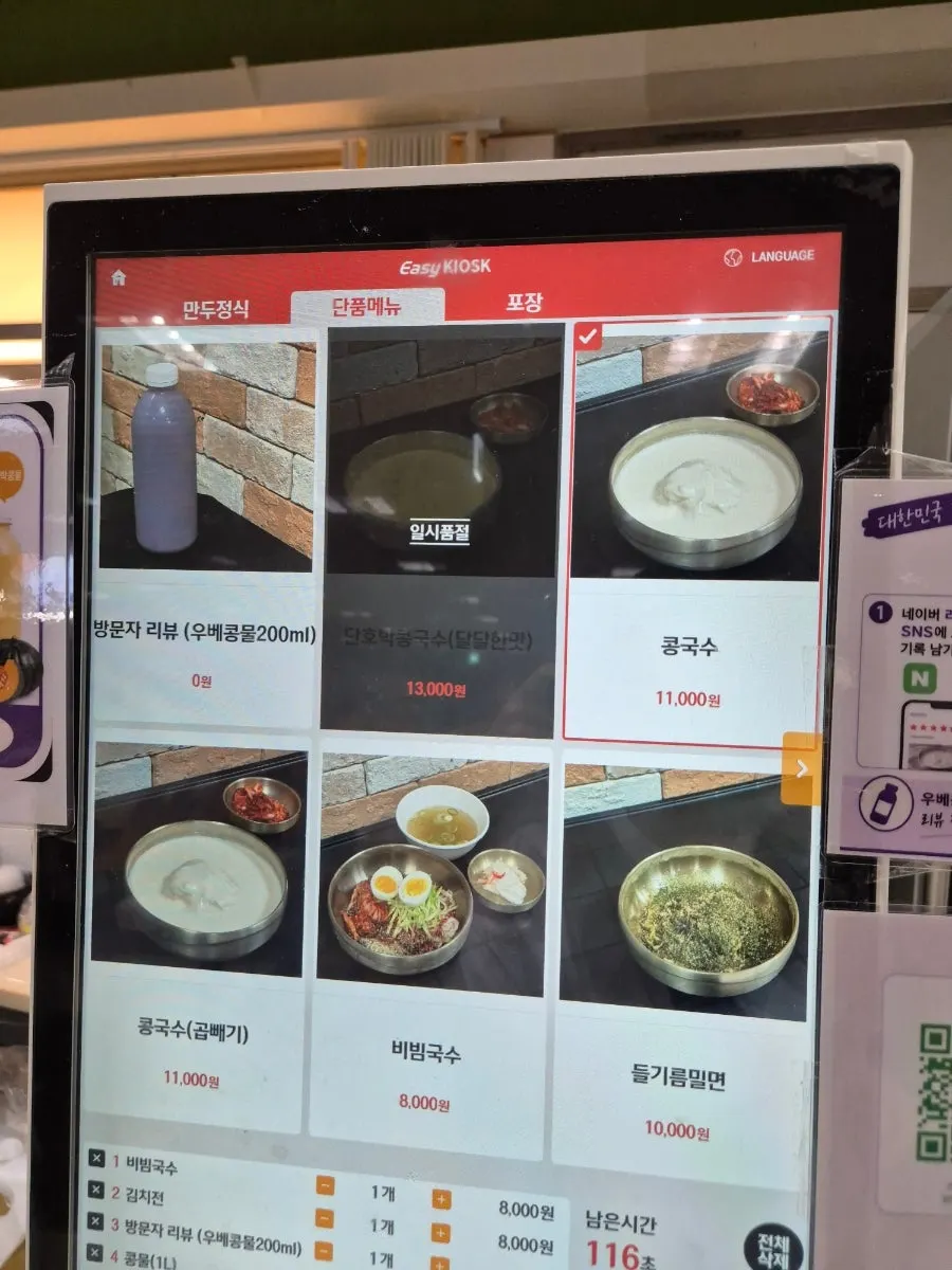Menu board at Sangam Hoegwan showing kongguksu options