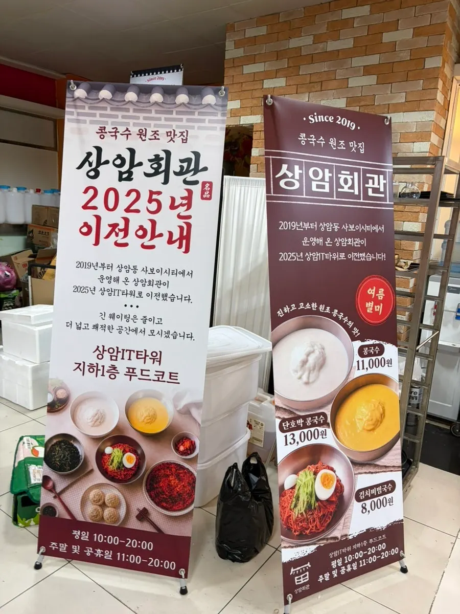 Entrance to Sangam Hoegwan in the Sangam IT Tower basement food court
