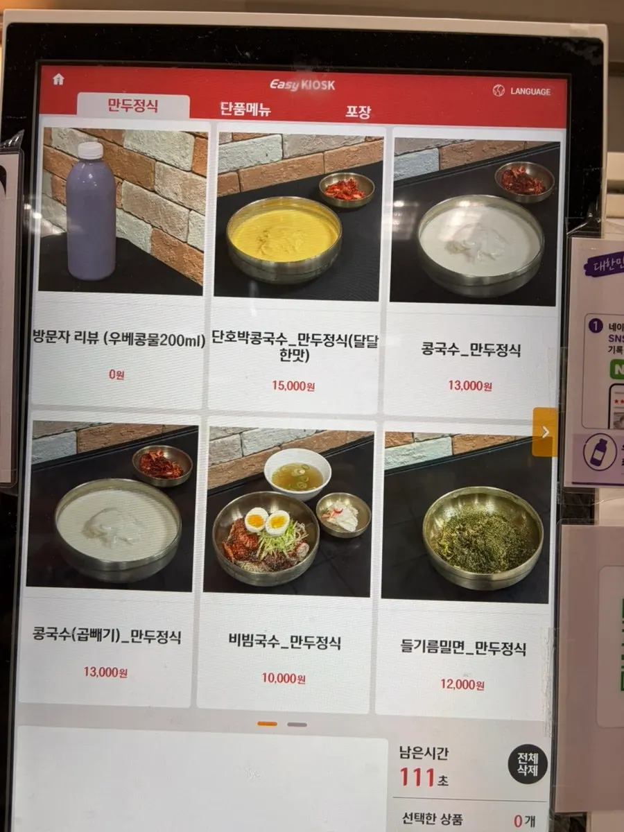 Kiosk ordering screen at Sangam Hoegwan