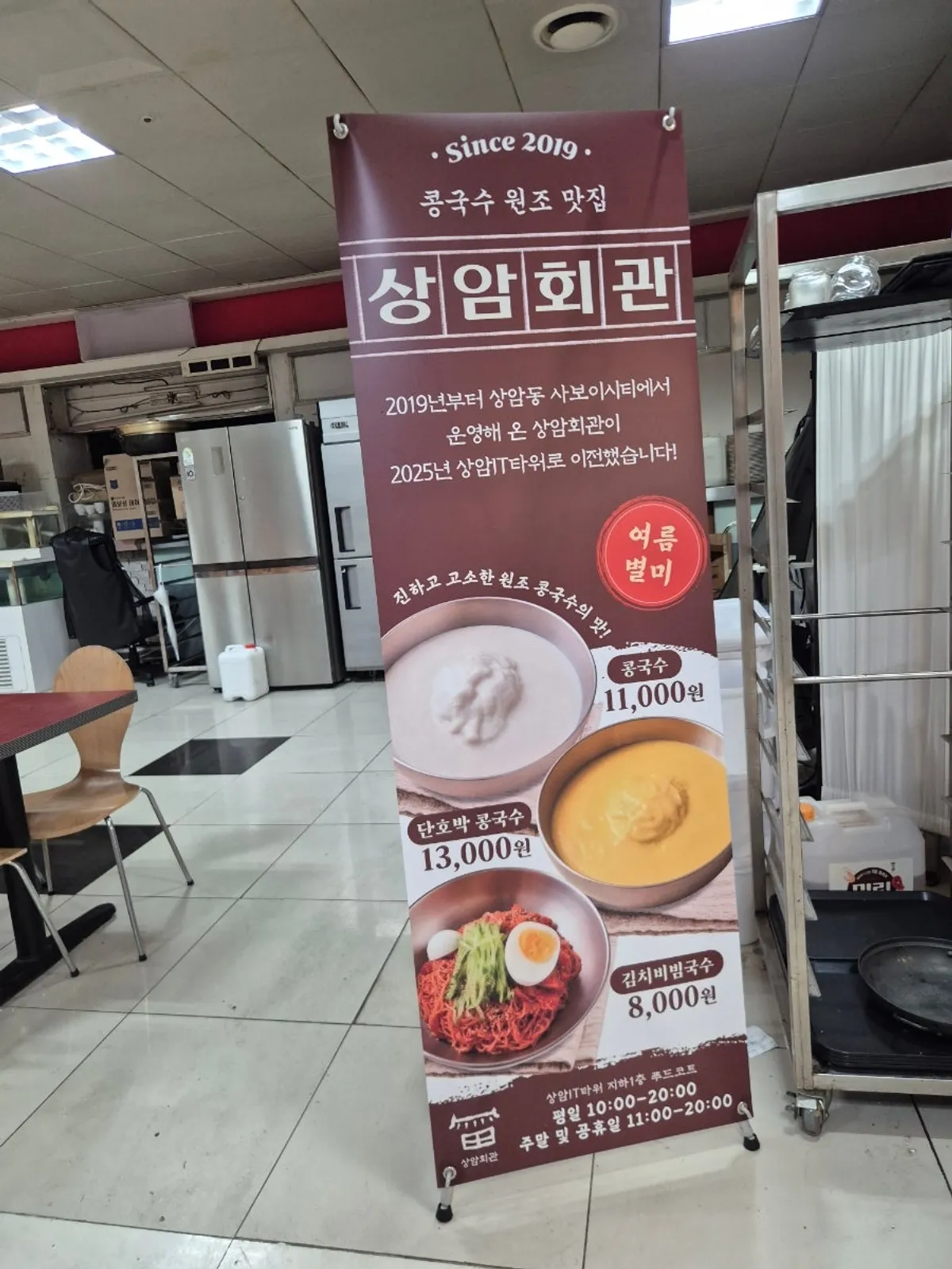 Sangam Hoegwan sign inside the food court