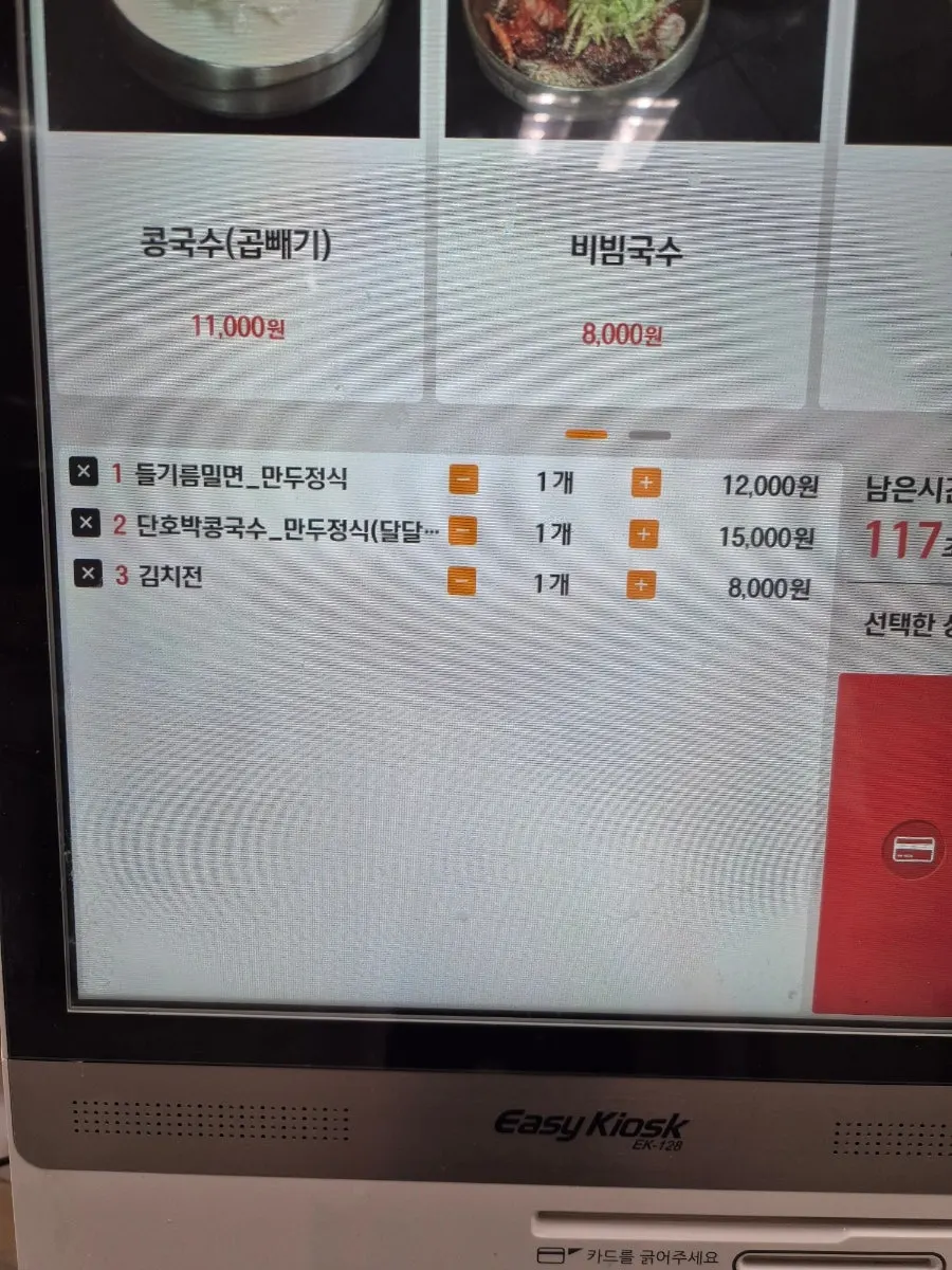 Side menu listing kimchijeon and dumplings
