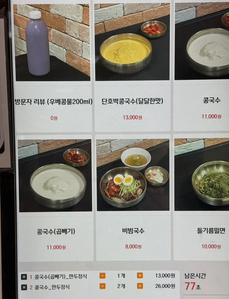 상암 콩국수 진한 국물까지 비운 점심, 상암회관