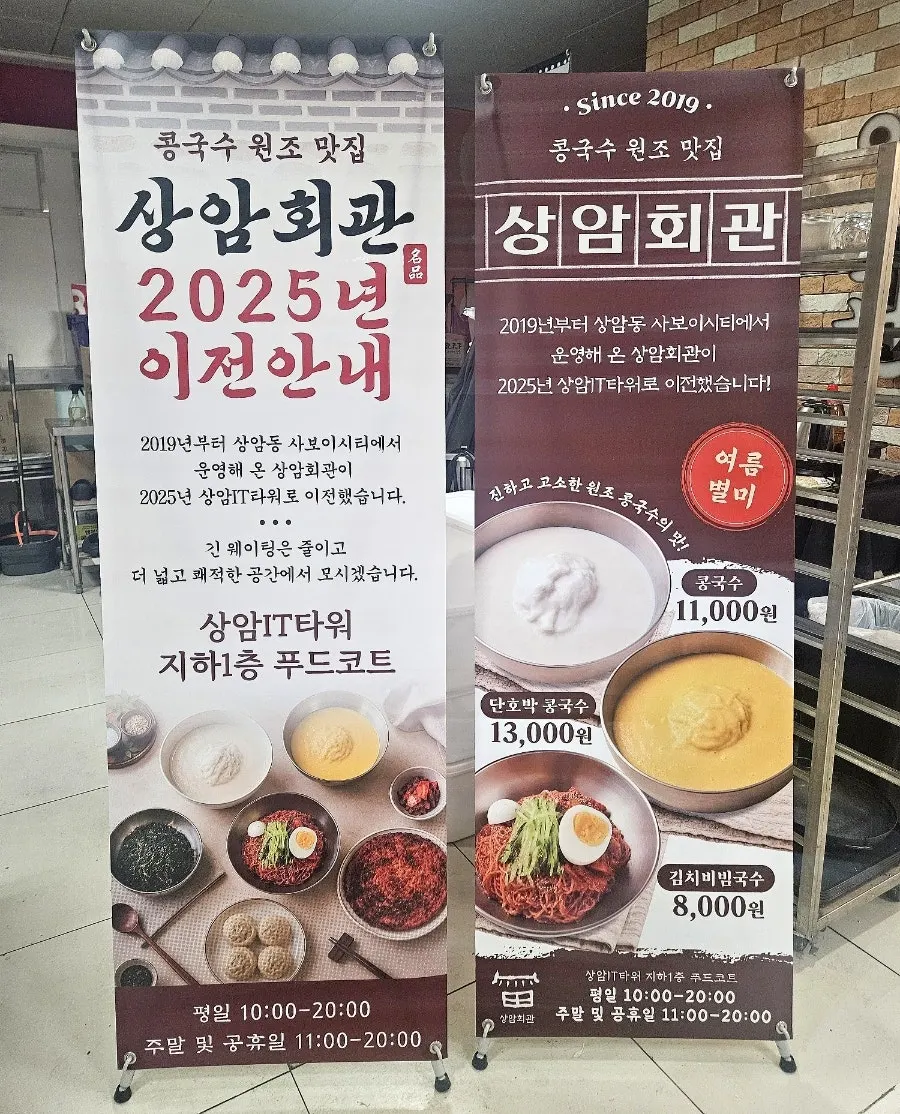 상암회관 매장 안내 세로 사진